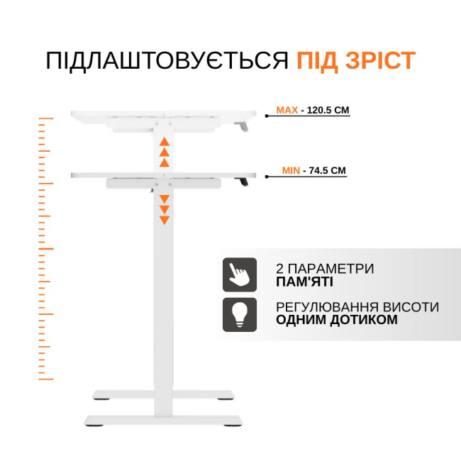 Стіл електричний з регульованою висотою ніжок білий ITech MT12BW ITECH MT12BW