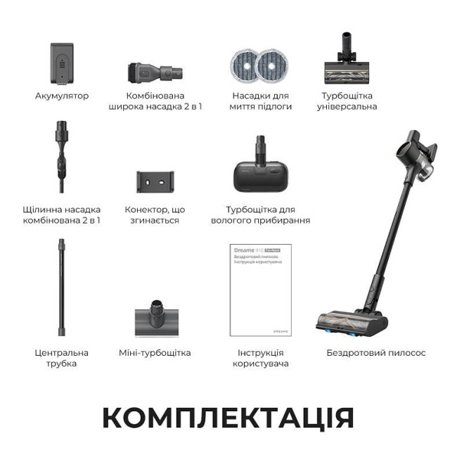 Акумуляторний пилосос Dreame R10 PRO Aqua