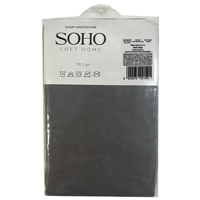 Набір наволочок Soho 50х70 см Dark Gray